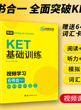 2022剑桥KET基础训练 A2级别 含词汇阅读听力写作口语模拟卷 华研外语PET/小学英语四五六456年级系列