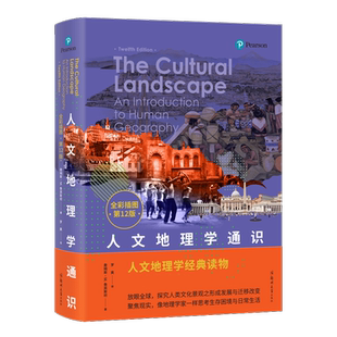 人文地理学通识