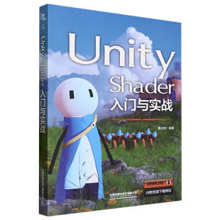 Unity Shader入门与实战