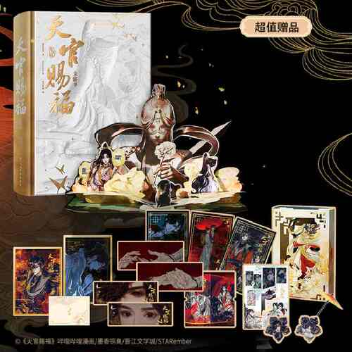 【精美赠品+磨砂uv函套】天官赐福立体书：珍藏版 漫画1-7柒 墨香铜臭著 STARember绘哔哩哔哩单行本漫画 官方授权立体书