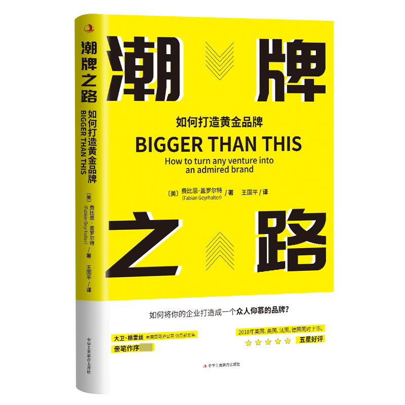 潮牌之路 8个品牌故事,教你将你的公司打造成让众人仰慕的黄金品牌!