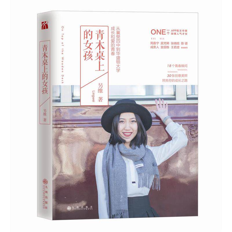 青木桌上的女孩 韩寒「one·一个」app微博人气才女另维 青春文学都市