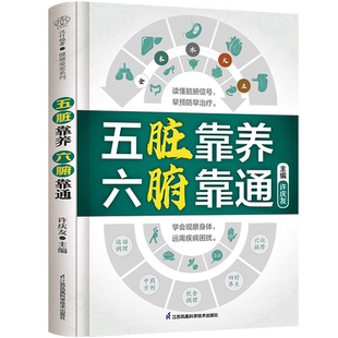 五脏靠养六腑靠通