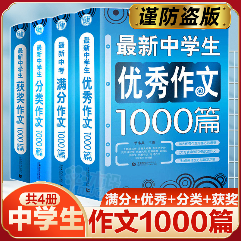 2022年新版中考满分作文2021素材精选初中版七年级八九年级 作文书大全中学生初一初二初三 新全国语文初中写作技巧书籍人教版