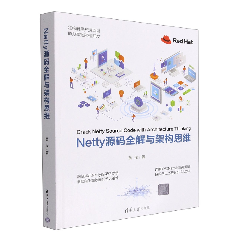 Netty源码全解与架构思维