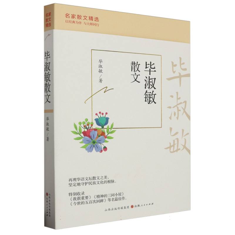 毕淑敏散文/名家散文精选