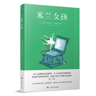 米兰女孩 意大利 多梅尼科斯塔尔诺内 意大利国民作家 书 鞋带 作者