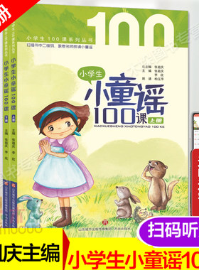 小学生小童谣100课上下2册