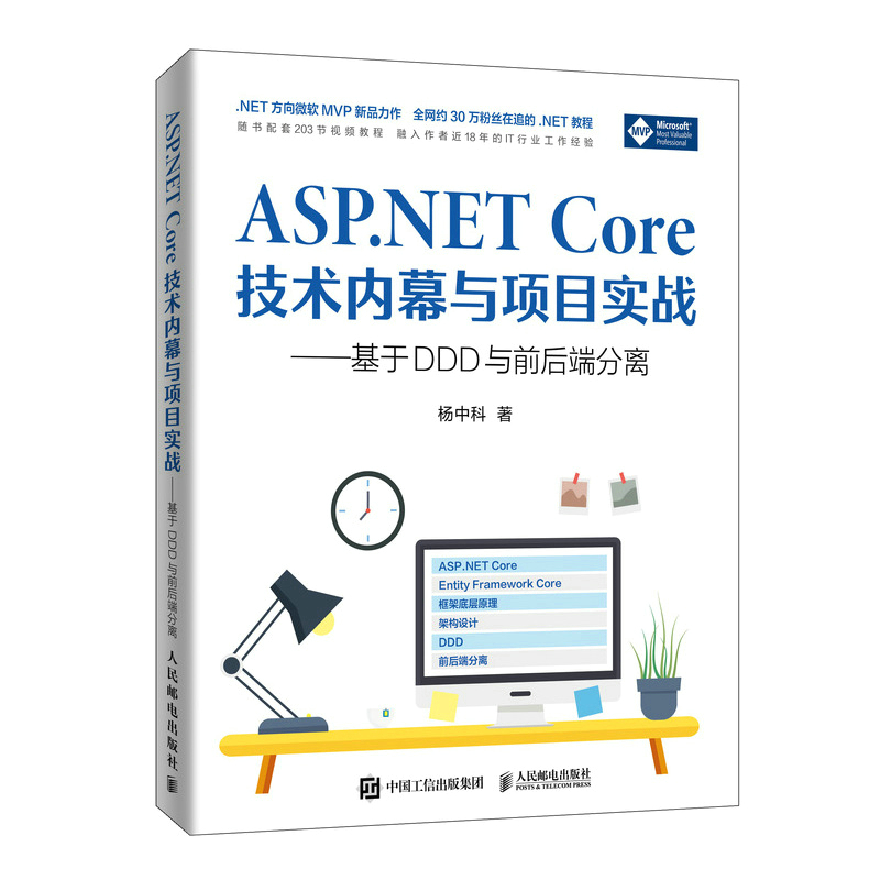 ASP.NET Core技术内幕与项目实战配套视频教程.NET的内部原理和学习相关项目实战经验计算机网络编程开发