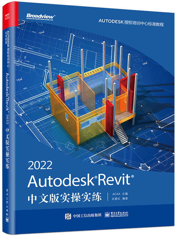 autodesk revit 2022中文版实操实练