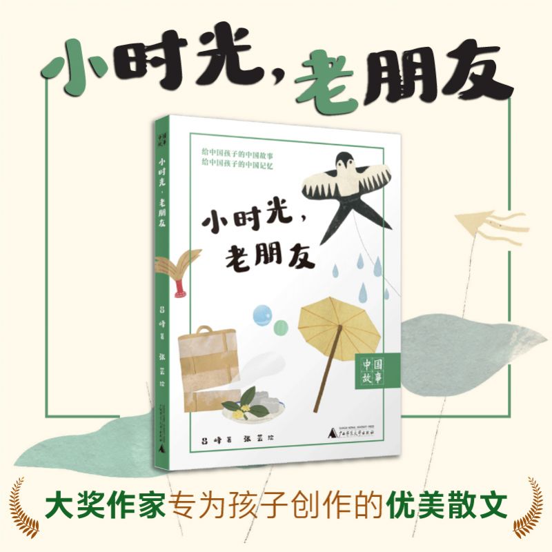 中国故事 小时光，老朋友 我的童年与故乡，都在时光宝盒里 26篇散文饱含亲情暖意、人间烟火 新华书店正版书籍图片