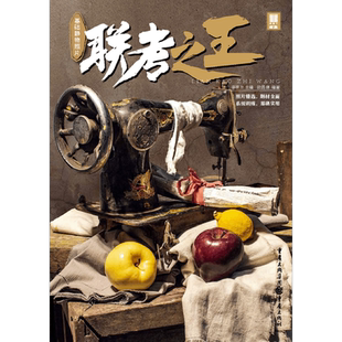 联考之王——基础静物照片