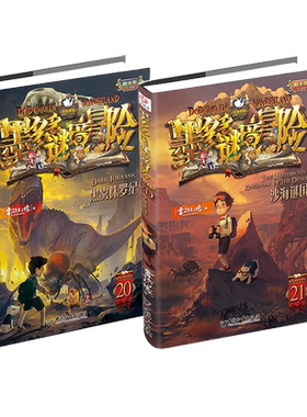 墨多多谜境冒险20黑雾侏罗纪