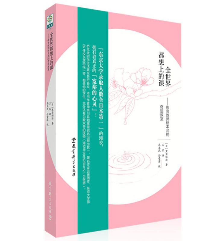 全世界都想上的课--传奇教师桥本武的奇迹教室