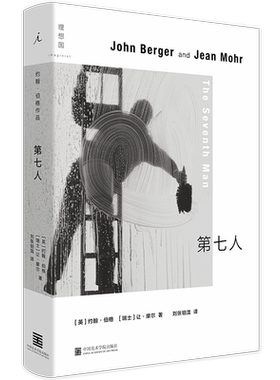 【正版现货】理想国 第七人 约翰伯格继观看之道 理解一张照片后 图像文本创作 以影像记录欧洲劳工移民