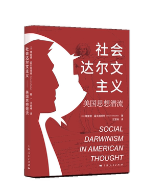 社会达尔文主义：美国思想潜流