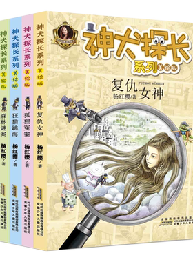 旗舰店正版神犬探长系列5册