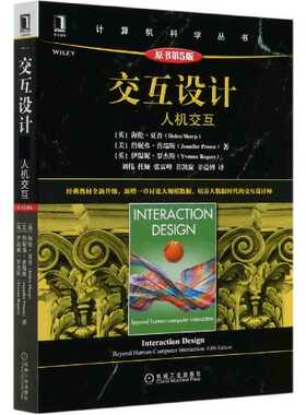 交互设计(超越人机交互原书第5版)/计算机科学丛书