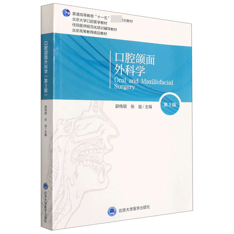 口腔颌面外科学(第3版普通高等教育十一五规划教材)高性价比高么？