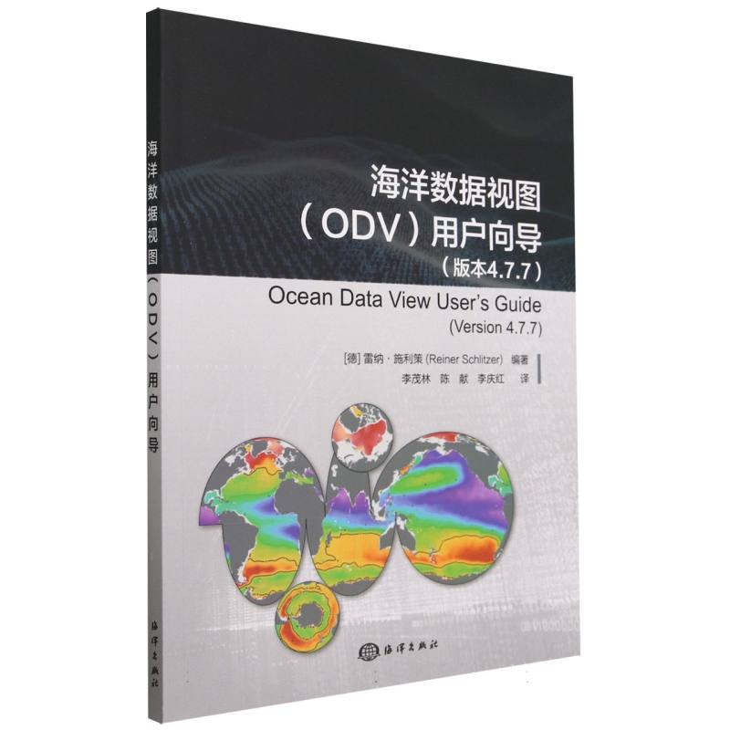 海洋数据视图（ODV）用户向导