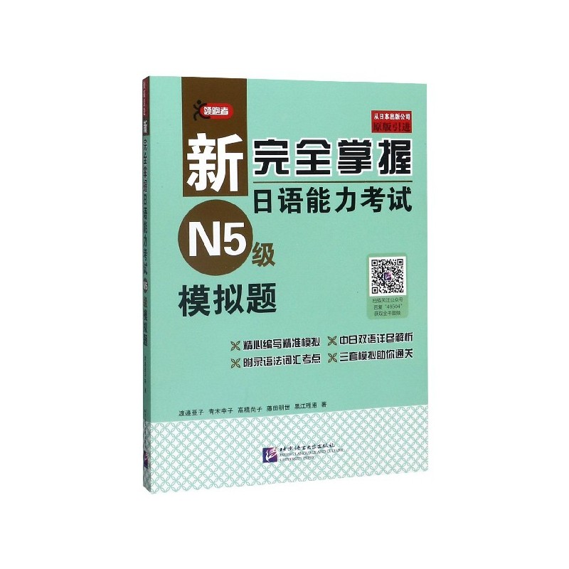 新完全掌握日语能力考试N5级模拟题