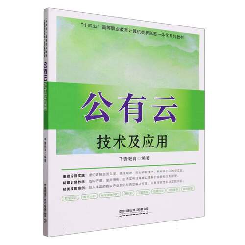 公有云技术及应用
