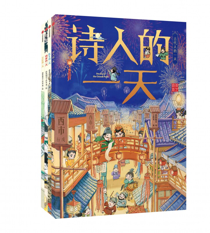 古代人的一天第二辑共4册