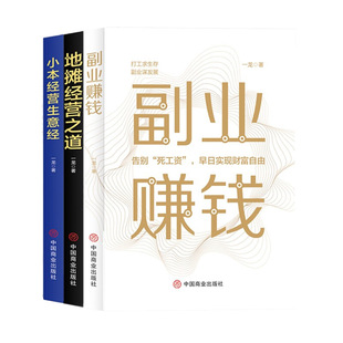 一龍著 財富經營之道全3冊