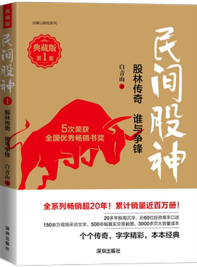 民间股神(第1集)-股林传奇 谁与争锋(典藏版)