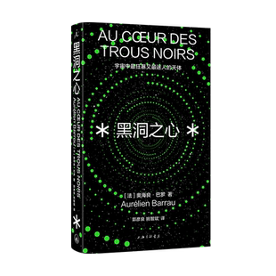 天体 黑洞和真实 如果你掉进黑洞会发生什么 里 黑洞 星际穿越 黑洞之心：宇宙中狂暴又迷人