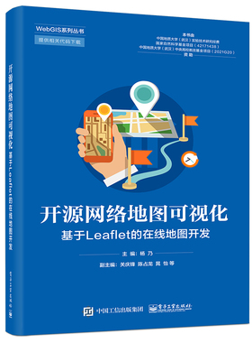 开源网络地图可视化——基于Leaflet的在线地图开发