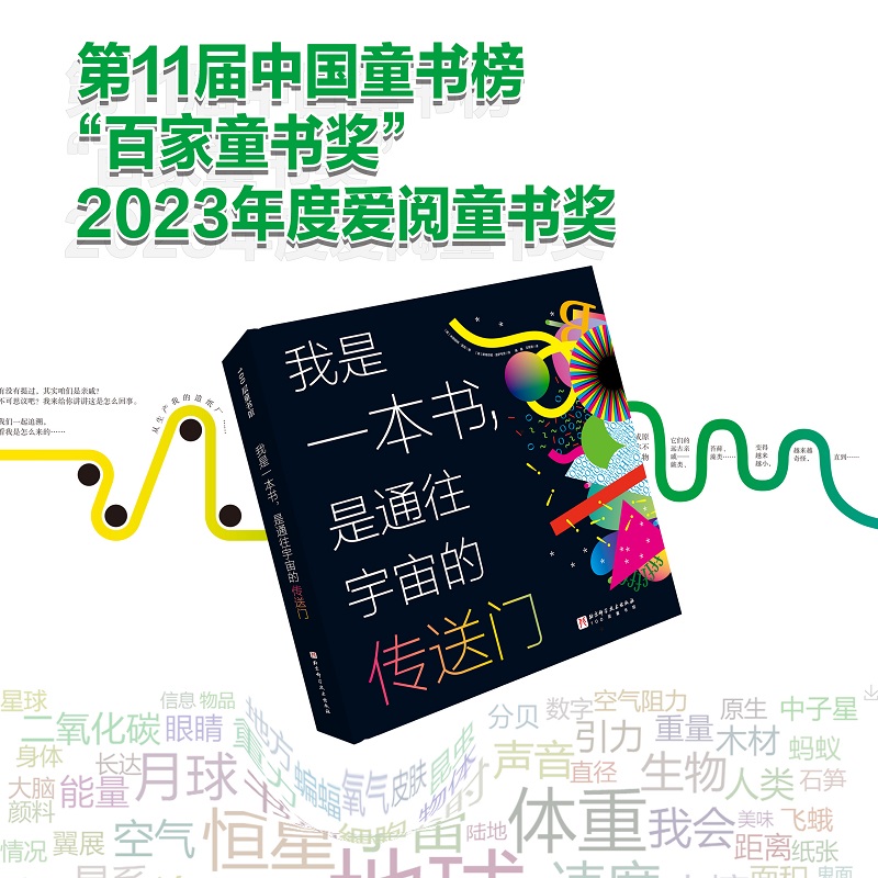 宇宙知识科普读物少儿