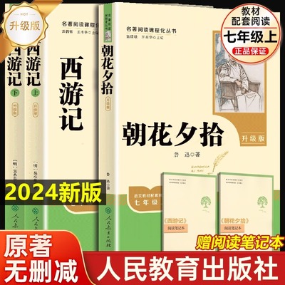 朝花夕拾西游记鲁迅原著七年级