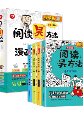 阅读方法漫画高招4册吴勇开心