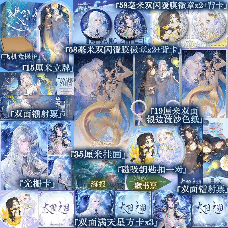 前1小时亲签】太阳之泪 小说实体书 崖生 著 青春奇幻小说 超级畅销书《为你而名》续作来袭 正版书籍《沧海月明》《宿命之舞》