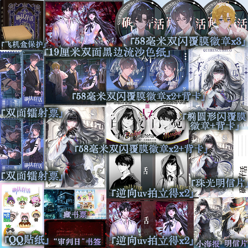 【亲签版】确认存活3 雾草 网络原名《她不会死》 门觉×白夜 实体书 言情无限流热血群像奇幻悬疑少年冒险爽文新番外正版书籍,书籍/杂志/报纸,青春/都市/言情/轻小说,淘宝优惠券,粉丝福利购,淘宝优惠卷