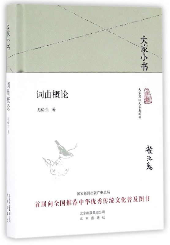 词曲概论(精)/大家小书