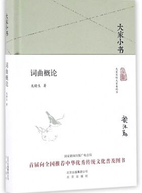 词曲概论(精)/大家小书