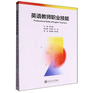 英语教师职业技能