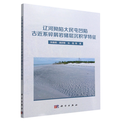 辽河拗陷大民屯凹陷古近系碎屑岩储层沉积学特征