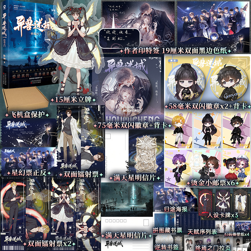 亲签版 异兽迷城8完结篇终焉之门 大结局热血收官彭湃番茄年度高分小说畅销推理悬疑夜幕之下十日终焉我不是戏神同类书 博库网