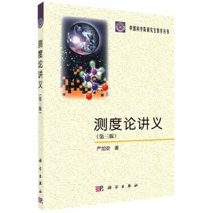 测度论讲义(第3版)