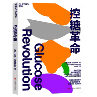 【赠贴纸】控糖革命 [法]杰西 安佐斯佩著10个简单而令人惊讶的方法平衡我们的血糖水平帮助人们改善身心健康的简单技巧书籍正版