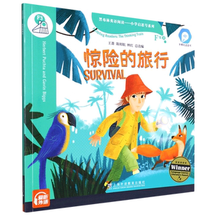 惊险的旅行(外教社点读书)/黑布林英语阅读小学启思号系列