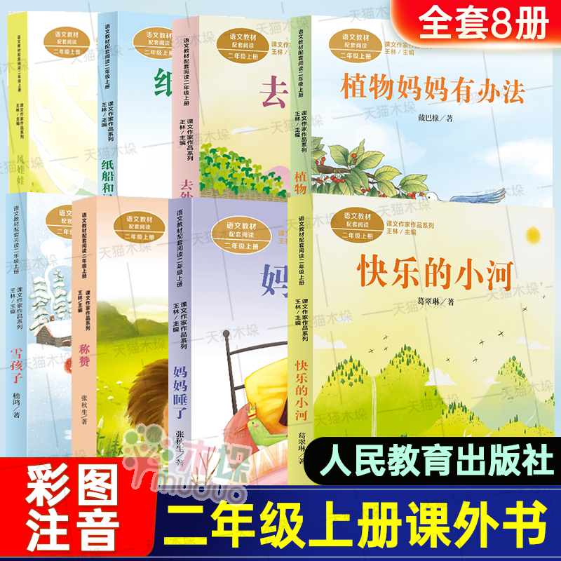 二年级上册课外书人教版