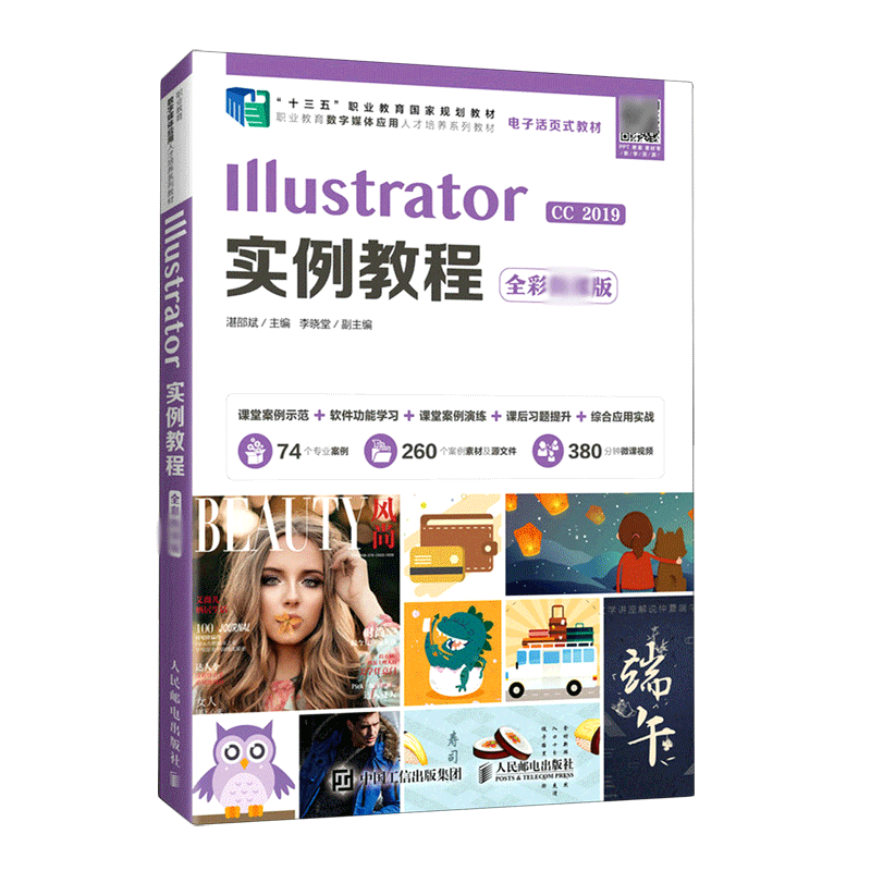 Illustrator实例教程