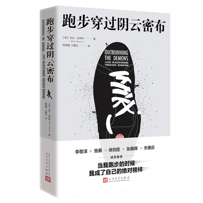 跑步穿过阴云密布菲尔·休伊特