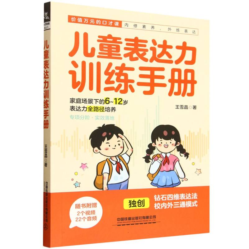 儿童表达力训练手册