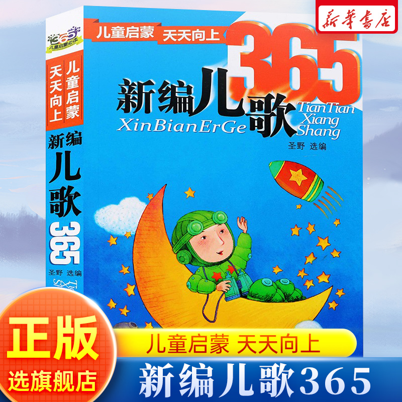 新编儿歌注音版一年级教书启蒙