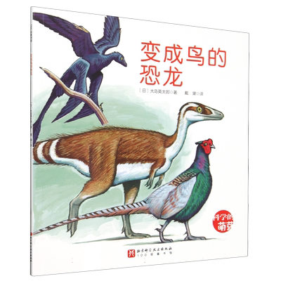 变成鸟的恐龙